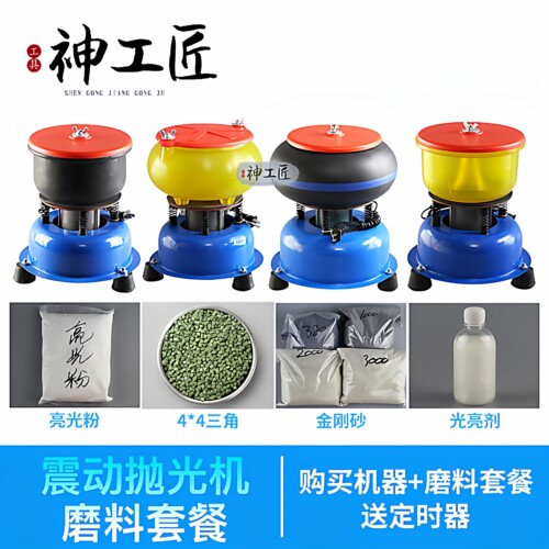 玛瑙玉石铜币珍珠震动抛光机鼎钜