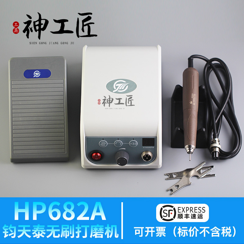 钧天泰牙机雕刻机HP682A大功率双卡无刷打磨雕刻机玉雕核雕木雕