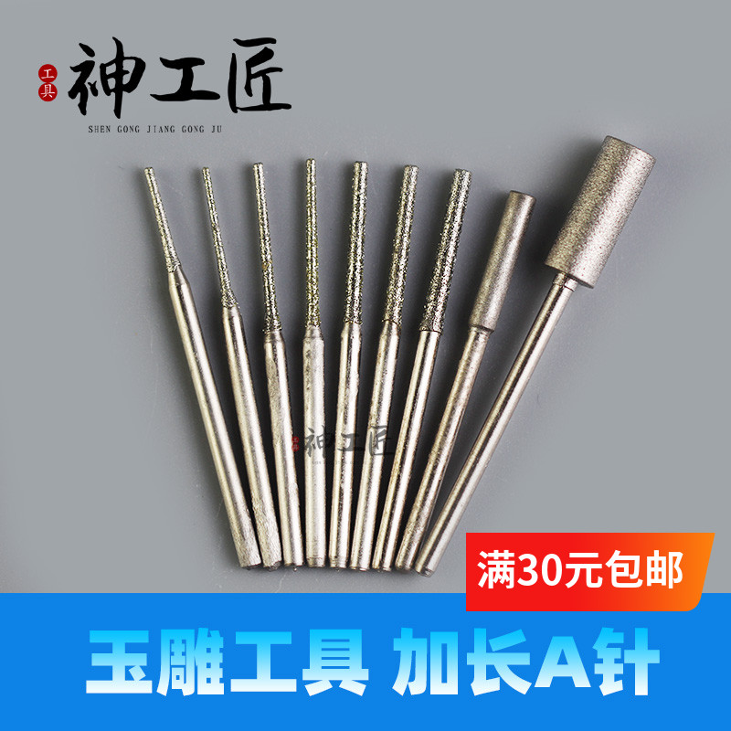 玉石打孔针加长金刚砂A针