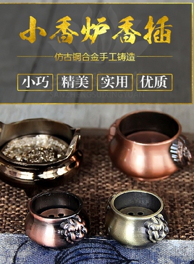 迷你九孔黄铜耳夹小香炉