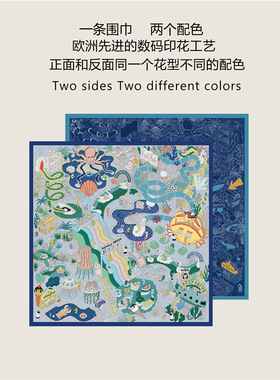 90cm方巾同花异色海底游乐场丝巾