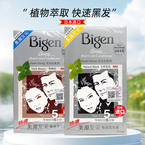 美源发采染发膏遮盖白发日本进口