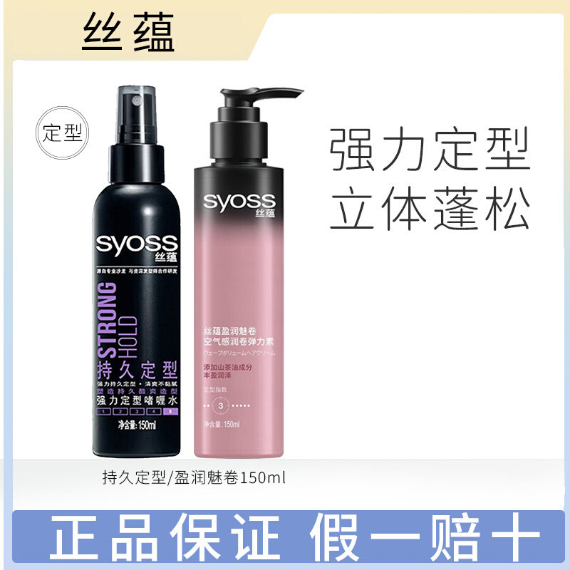丝蕴定型啫喱水弹力素150ml丰盈弹润卷发刘海造型喷雾卷发免洗