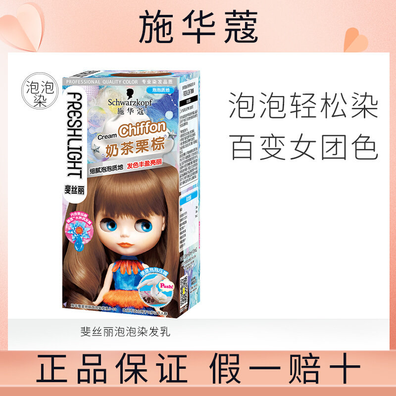 施华蔻(Schwarzkopf)斐丝丽泡泡染发乳流行色植物染发剂染发膏怎么样,好用不?