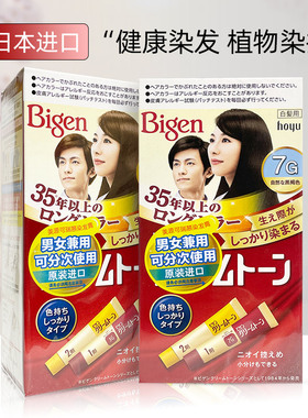 美源可瑞慕日本原装进口染发剂膏霜植物纯自己在家男女黑色遮白发