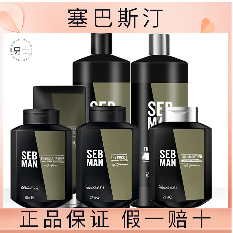 塞巴斯汀(SEBASTIAN)男士系列洗发水去屑控油清爽护发素沐浴露属于什么档次？
