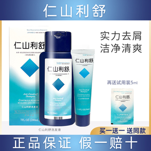 美国仁山利舒洗发液专业去头屑清爽止痒无硅油二氧化硅洗发水男女