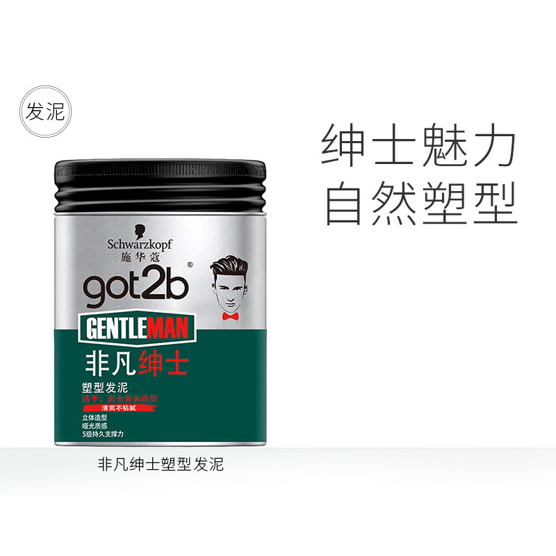 施华蔻(Schwarzkopf)got2b非凡绅士塑型发泥100g哑光蓬松造型发使用感如何?
