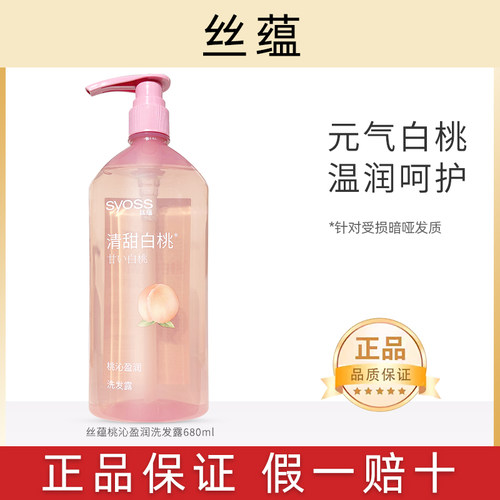 丝蕴白桃洗发水桃沁盈润香氛保湿护发清洁受损发质洗发露洗头膏