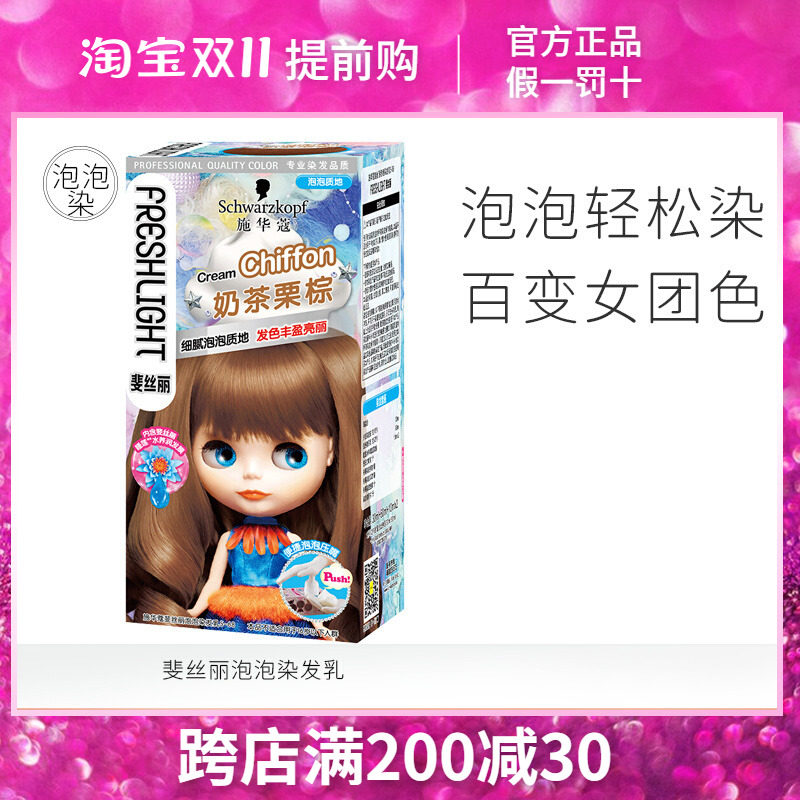 施华蔻(Schwarzkopf)斐丝丽泡泡染发乳流行色植物染发剂染发膏使用感如何?
