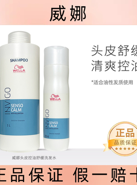 进口WELLA威娜INVIGO飘飘然头皮控油舒缓洗发水清爽去油洗发露乳