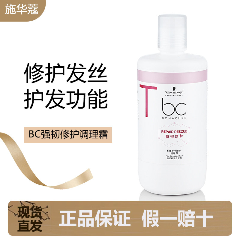 施华蔻BC保丽护色固色调理霜750ML 炫色锁色柔顺光泽修护烫染发膜