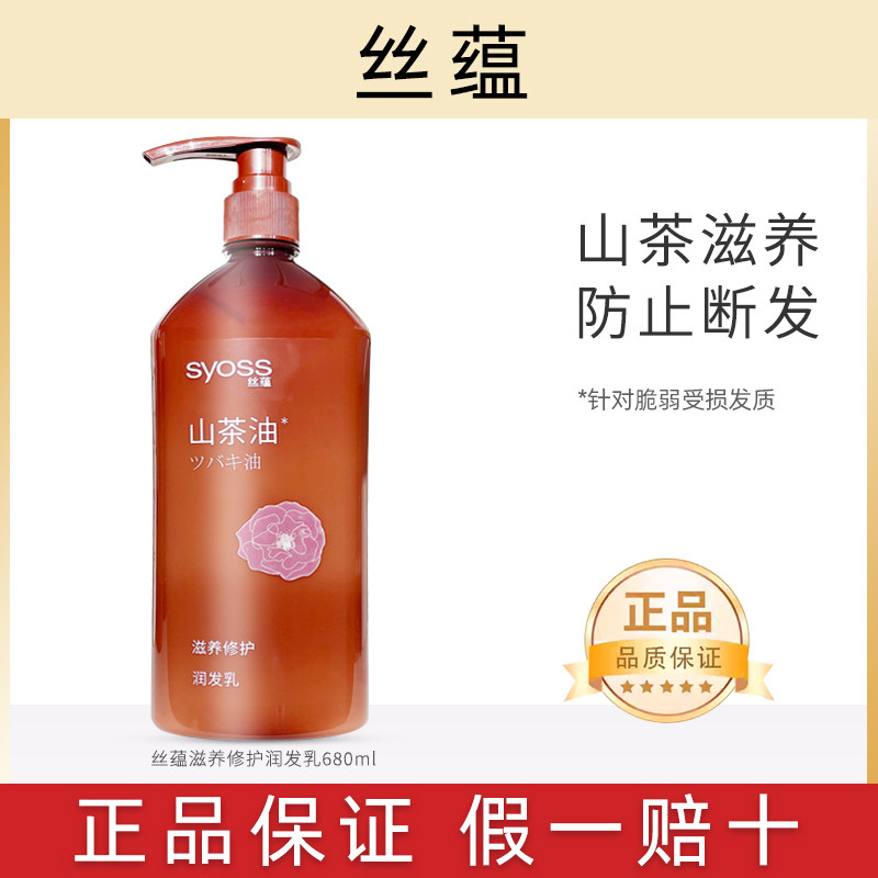 丝蕴山茶油滋养修护护发素染烫受损修护润养改善毛躁润发乳