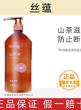 丝蕴山茶油滋养修护护发素染烫受损修护润养改善毛躁润发乳