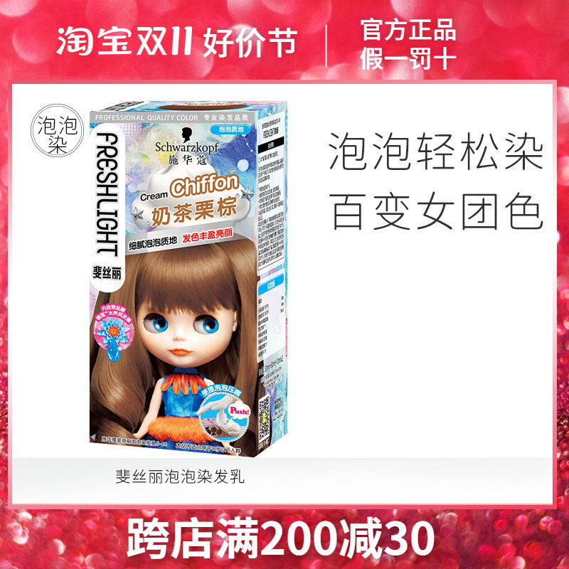 施华蔻(Schwarzkopf)斐丝丽泡泡染发乳流行色植物染发剂染发膏怎么看?