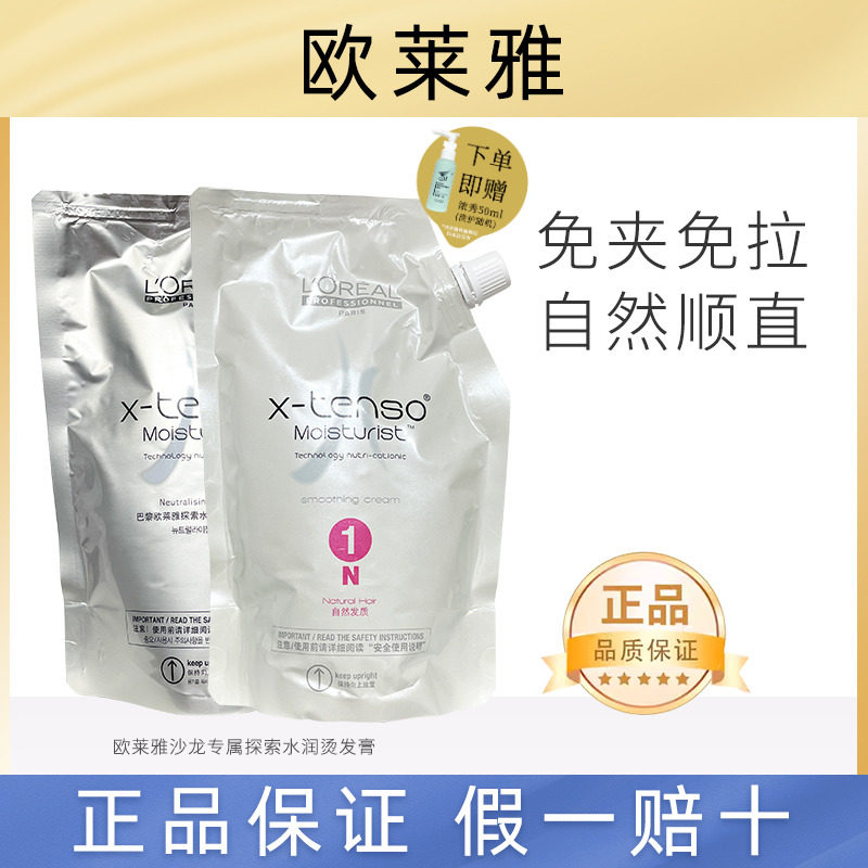 欧莱雅软化剂拉直膏一梳直免拉不伤发家用离子烫柔顺头发卷发烫发