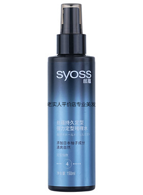 SYOSS丝蕴持久定型强力定型啫喱水清爽速干烫发卷发碎发打理喷雾