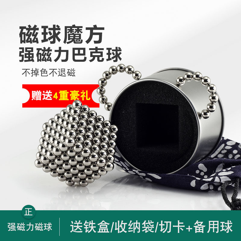DIY手工3mm巴克球磁力魔方强力磁珠吸铁磁力球