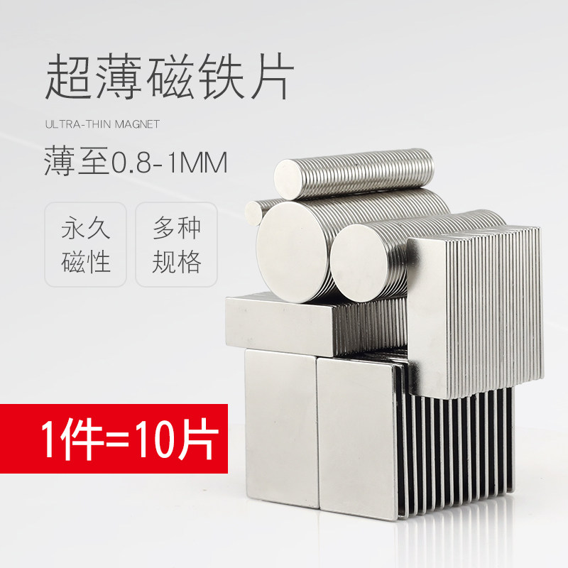 超薄强力磁铁强磁片方形图片
