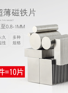 超强力薄磁铁片1mm厚度长方形强磁贴片圆形双面磁吸钕磁铁