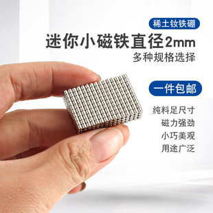 100个超小迷你强力磁铁直径2mm 6mm圆形米粒吸铁石魔方加磁兵人