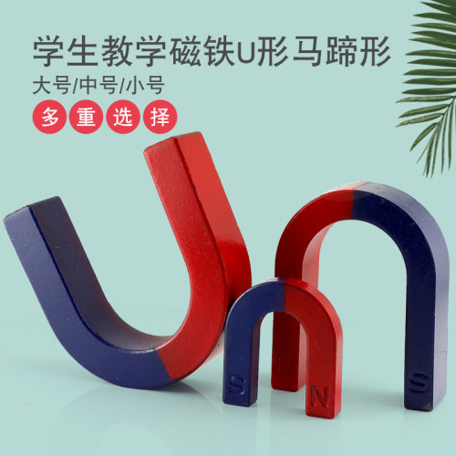 2个特大号u型磁铁马蹄