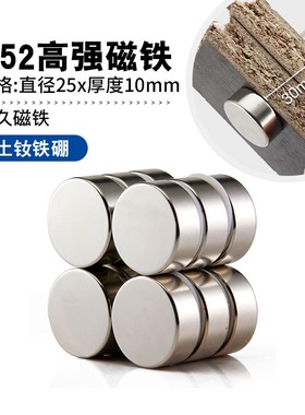 N52高强力磁铁25X10mm30X5 25X5 40x5钕铁硼永磁双面磁吸铁圆片