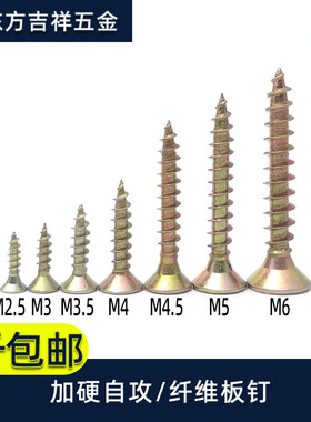 加硬纤维自攻螺丝钉M4黄色彩锌干壁十字沉头实木高硬度墙板钉包邮