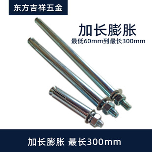加长膨胀螺丝加长镀锌铁膨胀螺栓金属膨胀15/20/25/30cm厘米公分