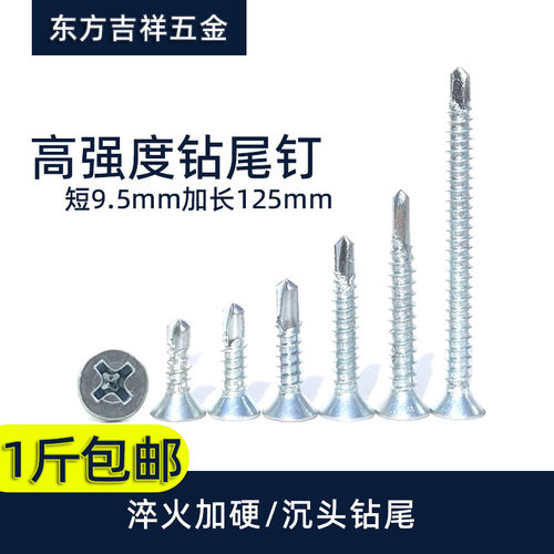 加长自攻自钻螺丝钻尾燕尾螺丝钉