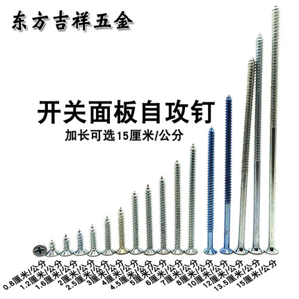 加长面板螺丝M4自攻丝沉头高强度平头十字自攻钉开关螺丝沉头尖尾