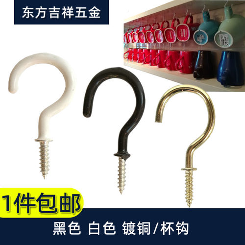 镀铜包塑黑白铁挂杯子挂钩