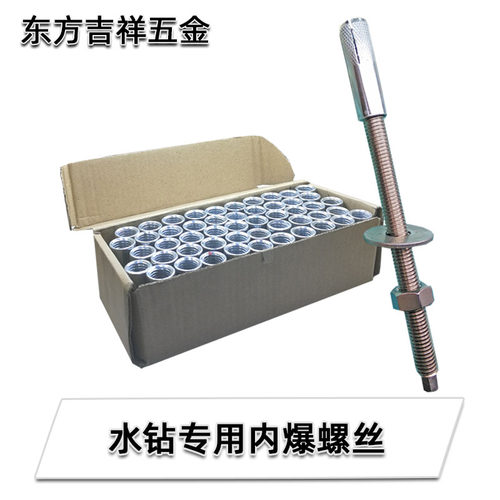 内膨胀螺丝台式水钻支架专用内膨胀螺丝内爆壁虎内迫式膨胀M12 - 封面