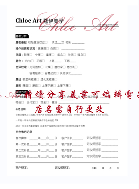 Chloe art客户定制欧洲唇售前顾客存档 美业表格 可編輯 紋唇兩張