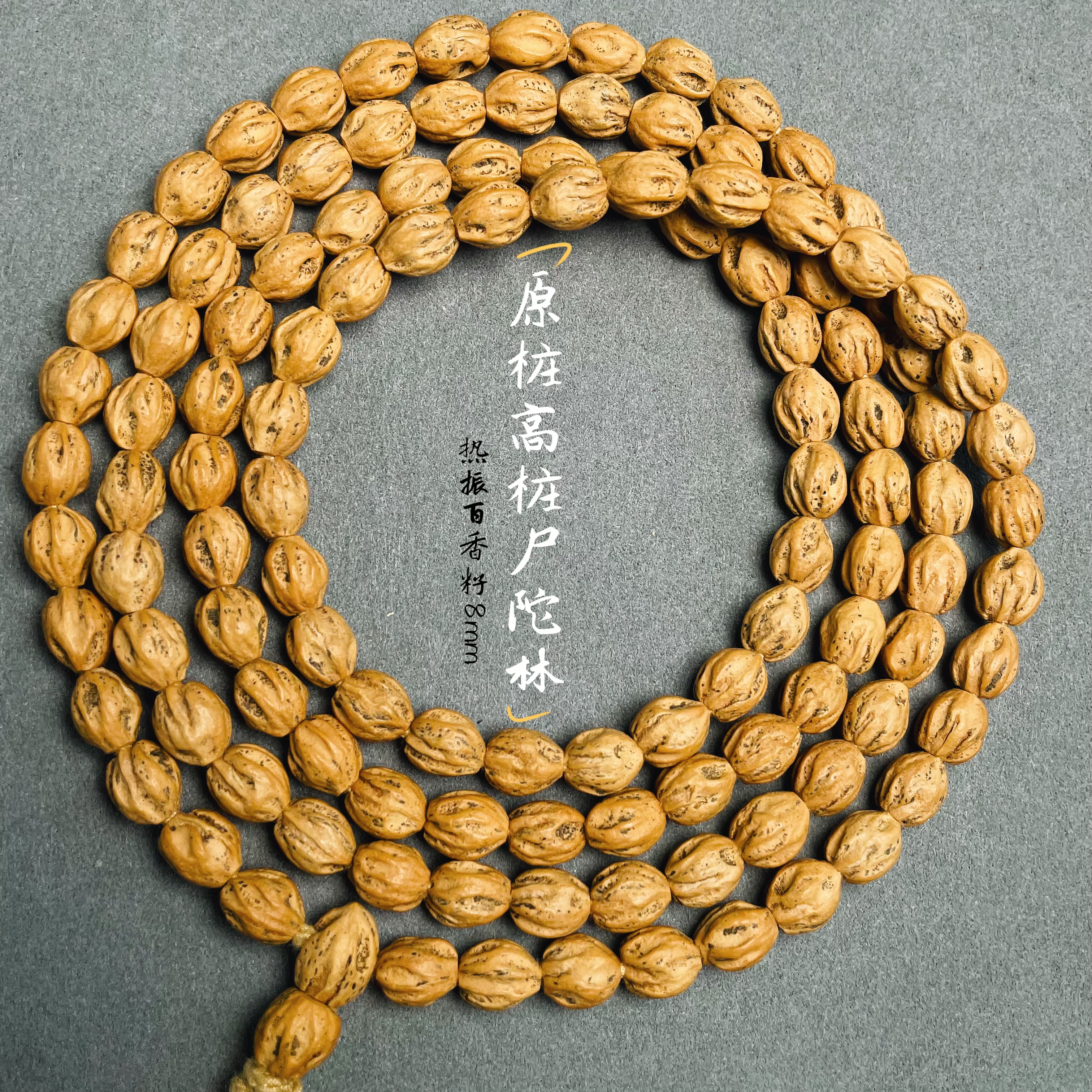 热振柏香籽高桩原装尸陀林佛珠念珠百香籽手串文玩男女士藏式手链