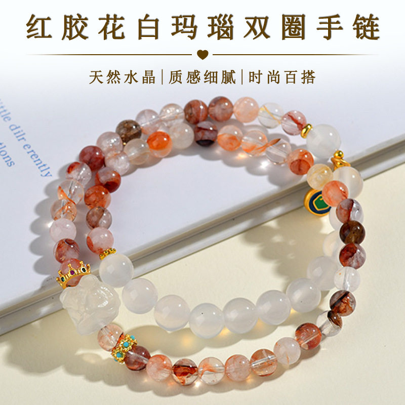 天然红胶花白玛瑙醒狮双圈手链