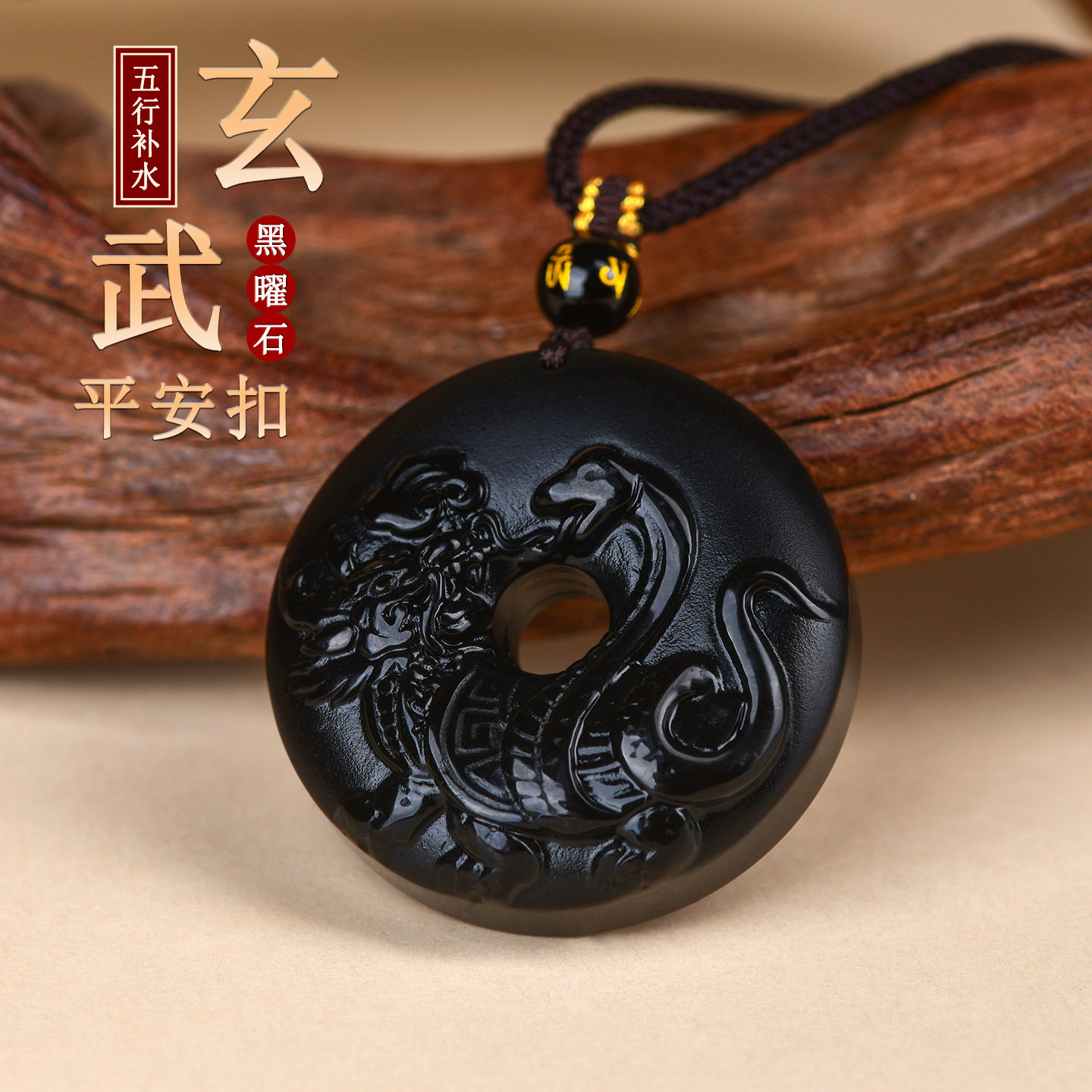 冰种黑曜石玄武平安扣吊坠补水