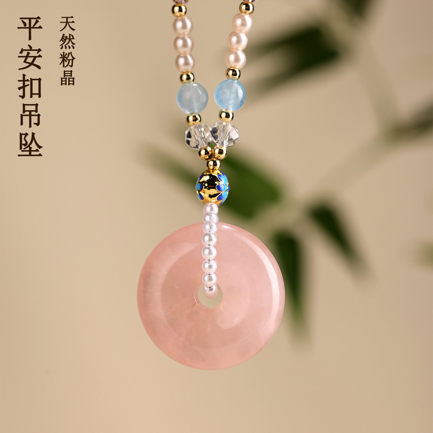 天然粉水晶平安扣情侣吊坠