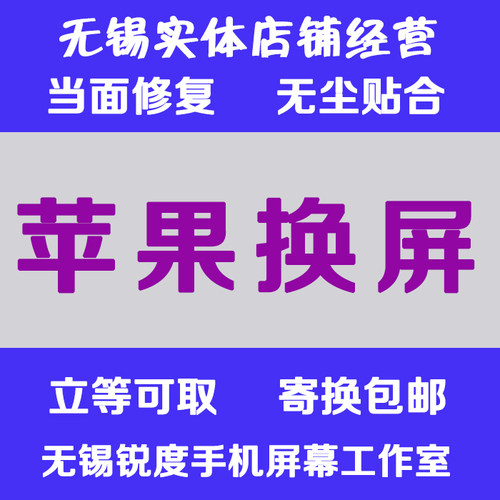 适用苹果屏幕更换外屏总成