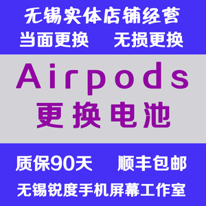 苹果airpods蓝牙耳机更换换电池