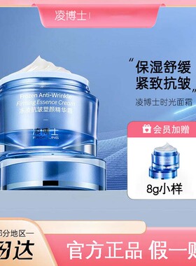凌博士小样面霜冻凌抗皱精华霜