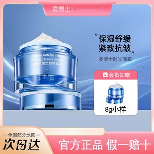 凌博士小样面霜冻凌抗皱塑颜精华霜紧致抗皱补水保湿晚霜护肤品