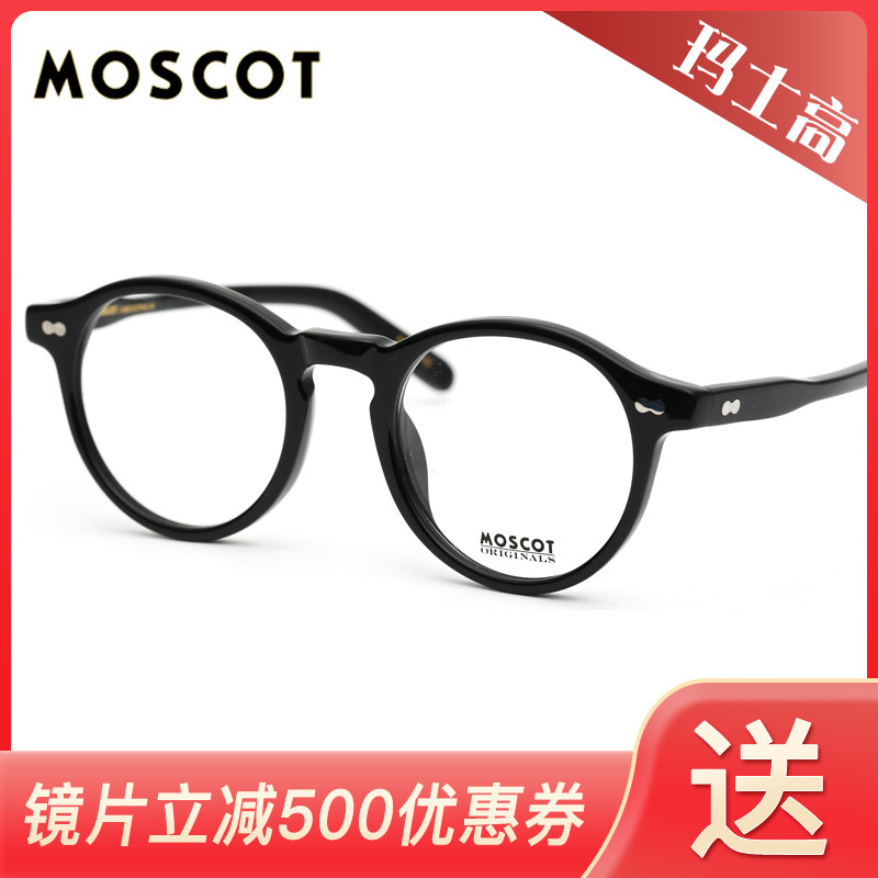 美国MOSCOT玛士高MILTZEN新潮复古圆框优质板材男女款眼镜架夹片