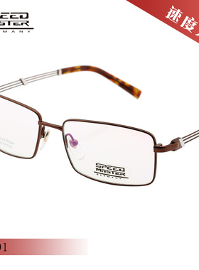 速度大师 时尚EX钛全框男士近视眼镜框镜架2201 2218 11913 11762