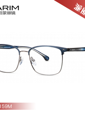 PARIM派丽蒙休闲舒适光学近视眼镜架85159M 85160M 85161M 85162M