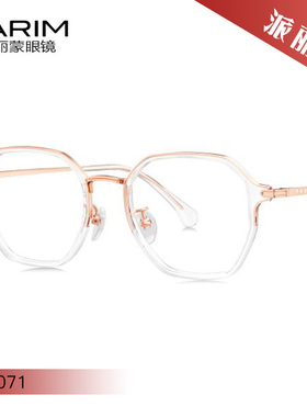 PARIM派丽蒙高街系列休闲款眼镜框85071 85072 85073 85074 85075