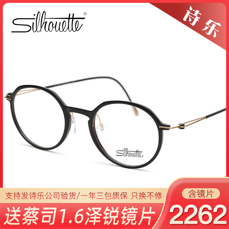 Silhouette诗乐全框SPX超轻板材圆框复古近视眼镜框架2925