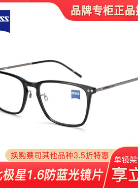 德国ZEISS蔡司时尚黑色经典方框专业光学配镜近视眼镜架ZS22705LB