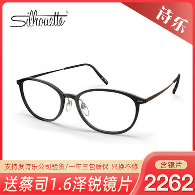 Silhouette诗乐时尚休闲舒适近视光学眼镜架1620 2962 2966