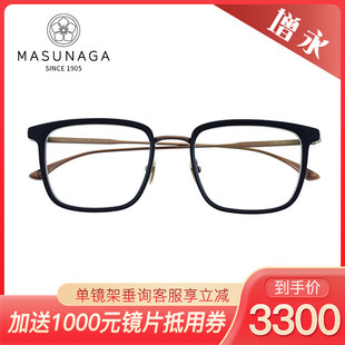 日本Masunaga增永EMPIRE I纯钛全框眼镜架时尚自信方框近视眼镜框